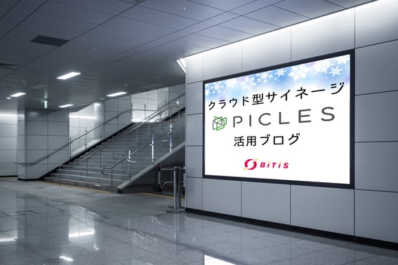 PICLESサムネ冬